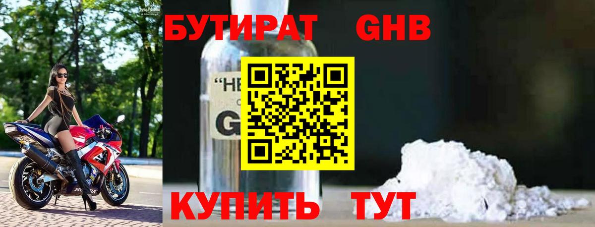 Бутират  Вход с VPN  Богородицк  Бутират BDO 