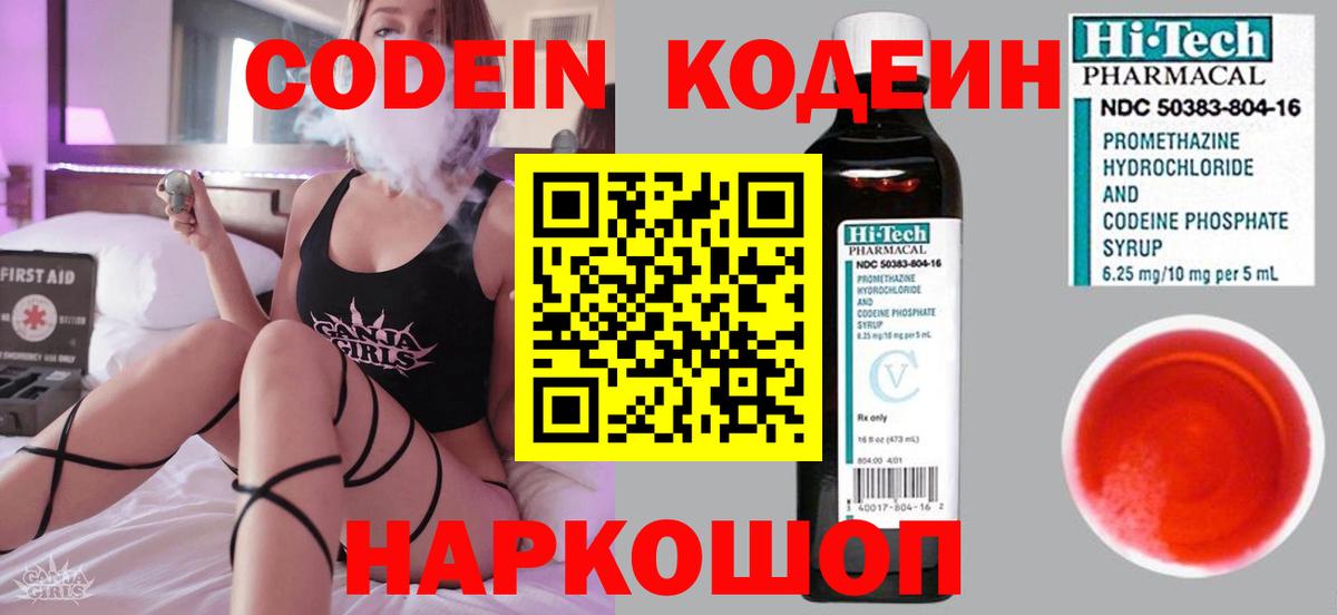 Кодеин Purple Drank Богородицк