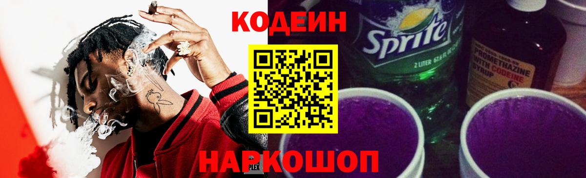 Кодеин Purple Drank  как найти наркотики  Codein Purple Drank  Богородицк  Вход с VPN 