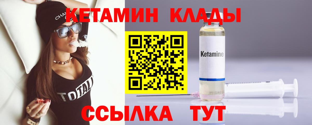 Кетамин VHQ Богородицк