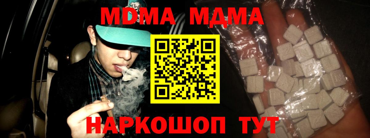 МДМА кристаллы Богородицк