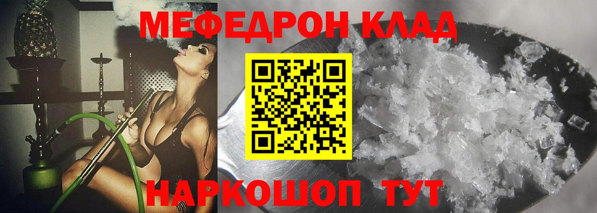 Меф мяу мяу мука Богородицк