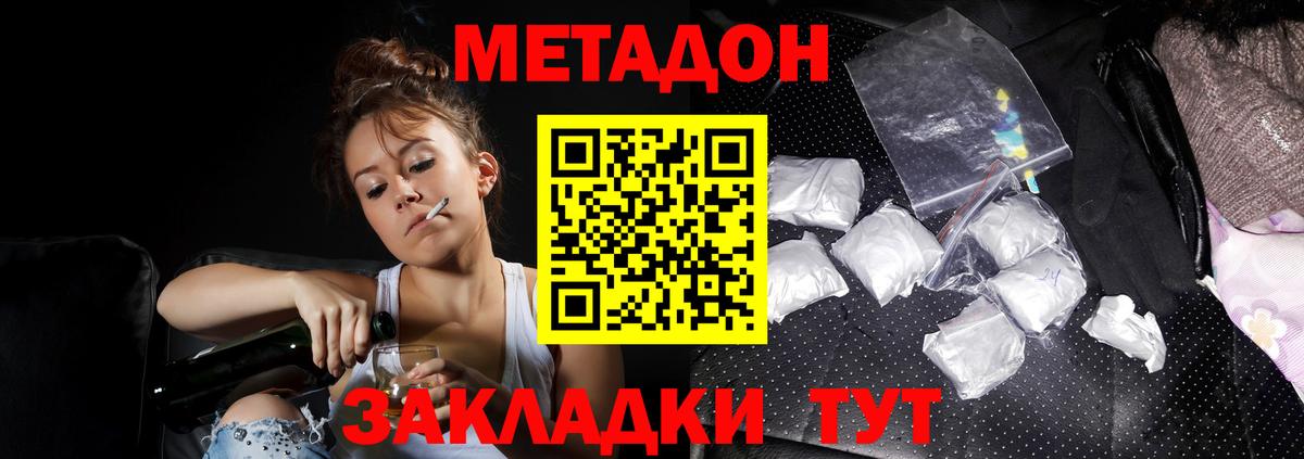 МЕТАДОН кристалл  Вход с VPN    ССЫЛКА  Метадон methadone  Богородицк 