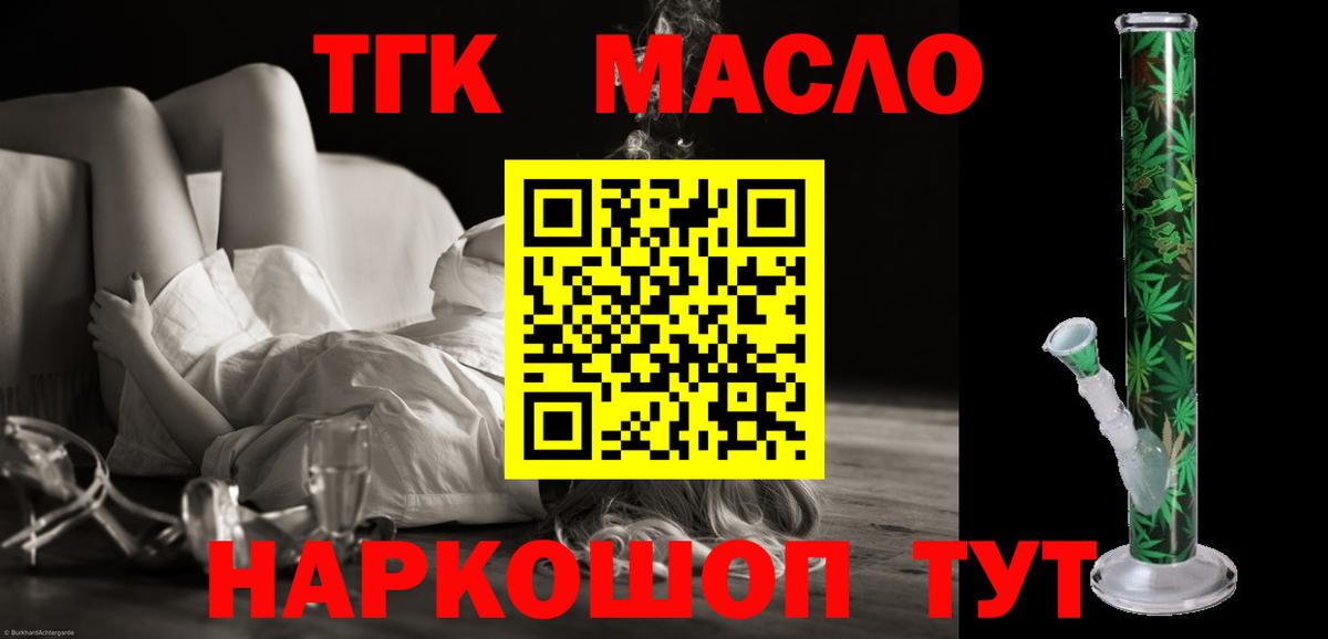 Дистиллят ТГК гашишное масло  Вход с VPN  где найти наркотики  Богородицк 