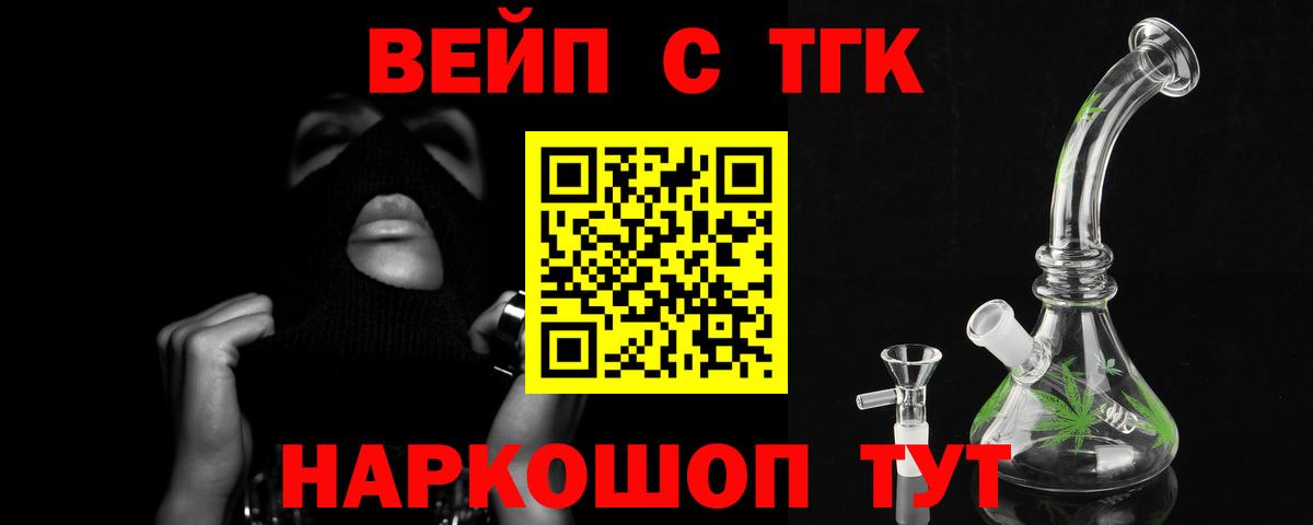 ТГК вейп Богородицк